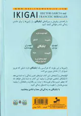 ایکیگای - اسرار ژاپنی ها برای یک زندگی طولانی و شاد